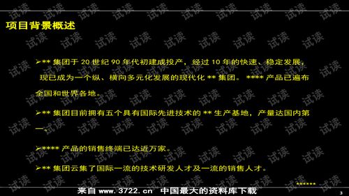 房地產(chǎn)營(yíng)銷推廣實(shí)戰(zhàn)指南 頂尖公司產(chǎn)品營(yíng)銷核心策略